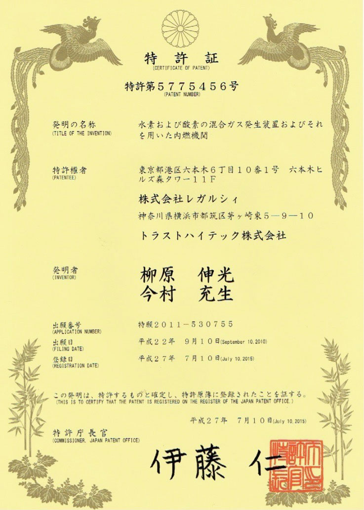 特許取得証書の画像